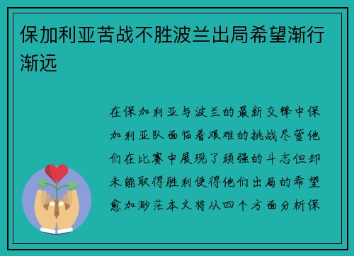 保加利亚苦战不胜波兰出局希望渐行渐远