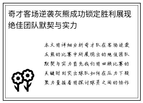 奇才客场逆袭灰熊成功锁定胜利展现绝佳团队默契与实力