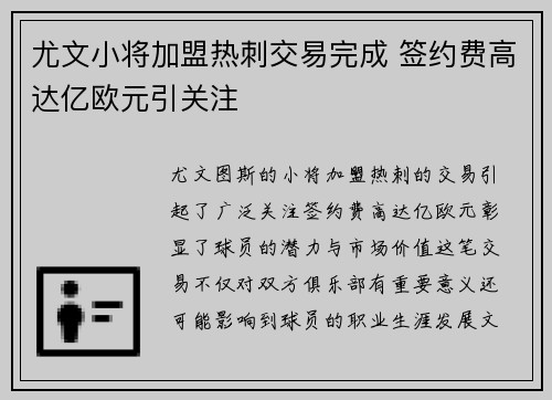 尤文小将加盟热刺交易完成 签约费高达亿欧元引关注