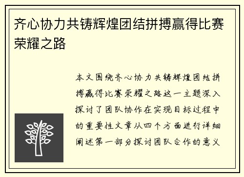 齐心协力共铸辉煌团结拼搏赢得比赛荣耀之路