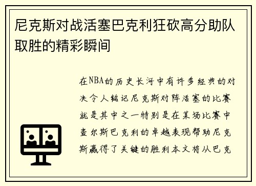 尼克斯对战活塞巴克利狂砍高分助队取胜的精彩瞬间
