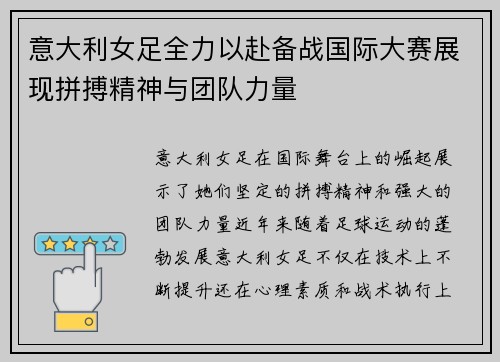 意大利女足全力以赴备战国际大赛展现拼搏精神与团队力量