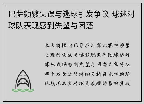 巴萨频繁失误与逃球引发争议 球迷对球队表现感到失望与困惑