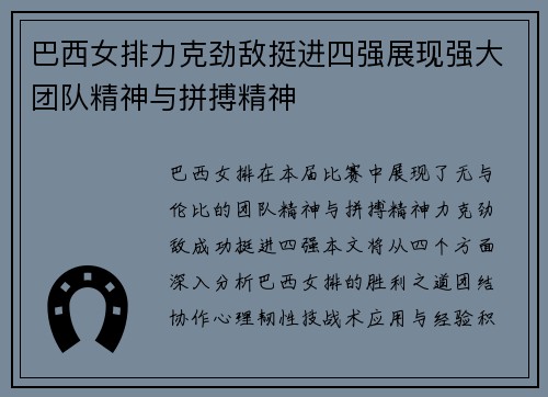 巴西女排力克劲敌挺进四强展现强大团队精神与拼搏精神