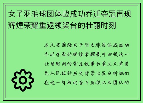 女子羽毛球团体战成功乔迁夺冠再现辉煌荣耀重返领奖台的壮丽时刻