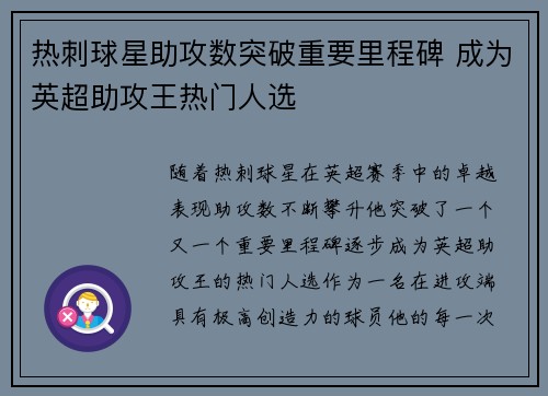 热刺球星助攻数突破重要里程碑 成为英超助攻王热门人选