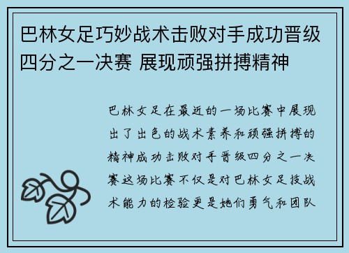 巴林女足巧妙战术击败对手成功晋级四分之一决赛 展现顽强拼搏精神