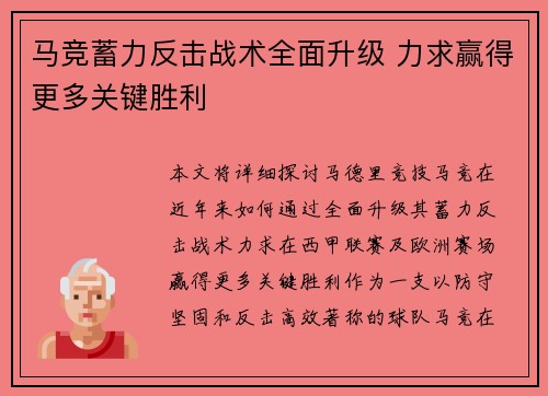 马竞蓄力反击战术全面升级 力求赢得更多关键胜利