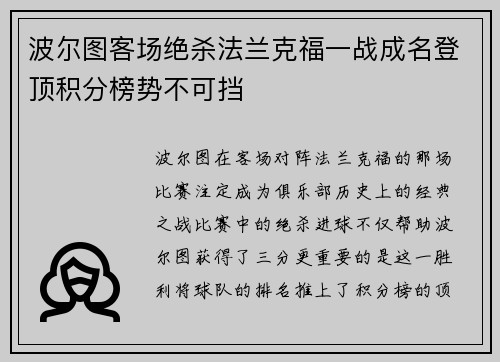 波尔图客场绝杀法兰克福一战成名登顶积分榜势不可挡