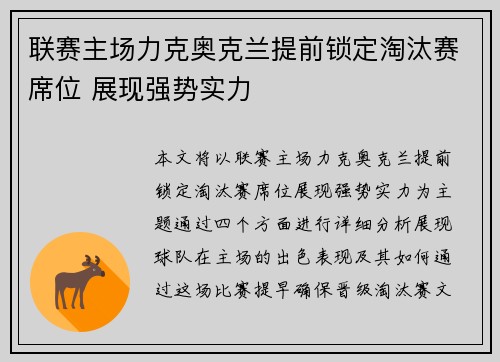 联赛主场力克奥克兰提前锁定淘汰赛席位 展现强势实力