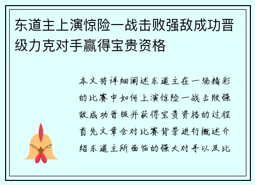 东道主上演惊险一战击败强敌成功晋级力克对手赢得宝贵资格