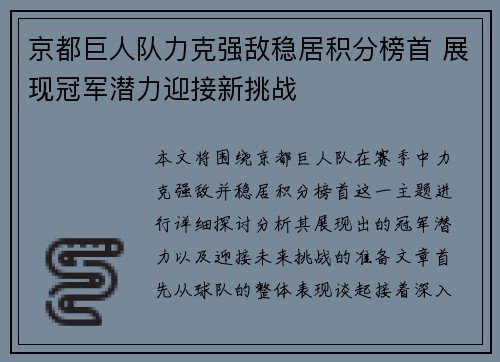 京都巨人队力克强敌稳居积分榜首 展现冠军潜力迎接新挑战