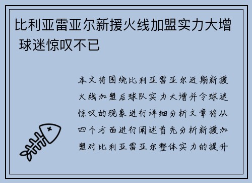 比利亚雷亚尔新援火线加盟实力大增 球迷惊叹不已