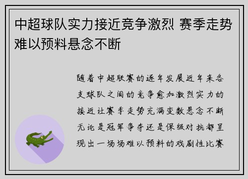 中超球队实力接近竞争激烈 赛季走势难以预料悬念不断