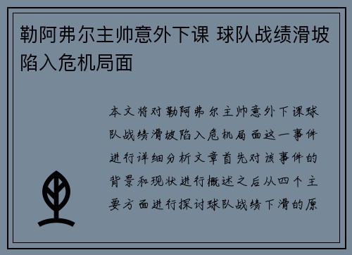 勒阿弗尔主帅意外下课 球队战绩滑坡陷入危机局面