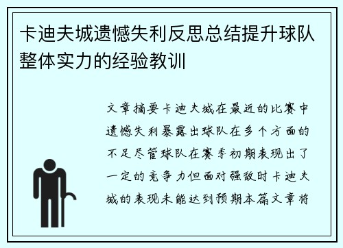 卡迪夫城遗憾失利反思总结提升球队整体实力的经验教训