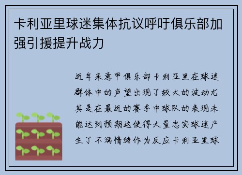 卡利亚里球迷集体抗议呼吁俱乐部加强引援提升战力