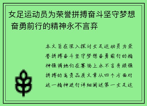 女足运动员为荣誉拼搏奋斗坚守梦想 奋勇前行的精神永不言弃