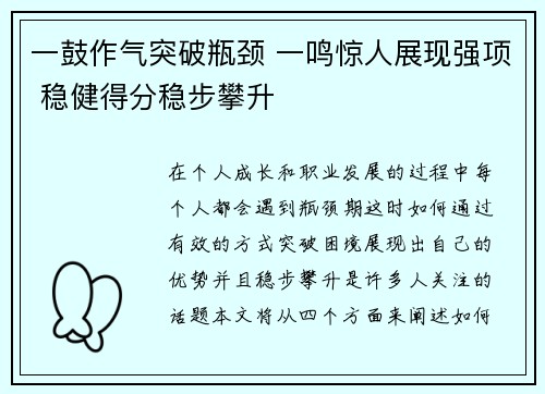 一鼓作气突破瓶颈 一鸣惊人展现强项 稳健得分稳步攀升