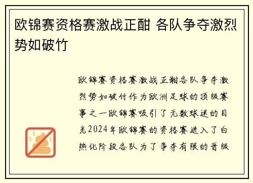 欧锦赛资格赛激战正酣 各队争夺激烈势如破竹