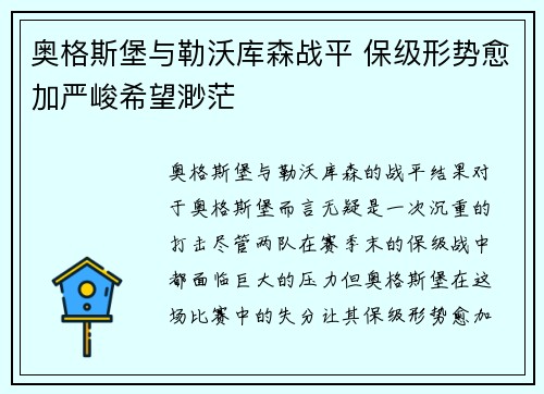 奥格斯堡与勒沃库森战平 保级形势愈加严峻希望渺茫