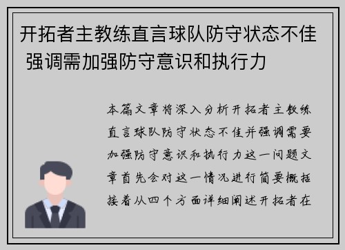开拓者主教练直言球队防守状态不佳 强调需加强防守意识和执行力