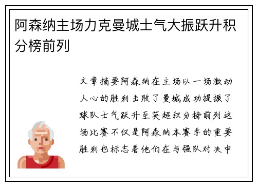 阿森纳主场力克曼城士气大振跃升积分榜前列