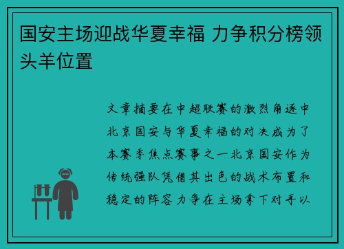 国安主场迎战华夏幸福 力争积分榜领头羊位置