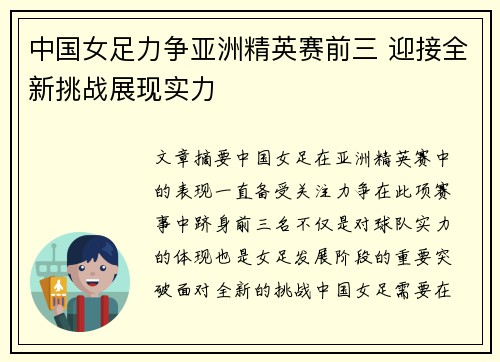 中国女足力争亚洲精英赛前三 迎接全新挑战展现实力
