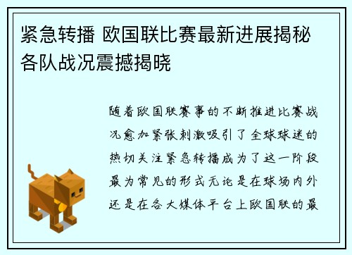 紧急转播 欧国联比赛最新进展揭秘 各队战况震撼揭晓