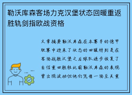 勒沃库森客场力克汉堡状态回暖重返胜轨剑指欧战资格