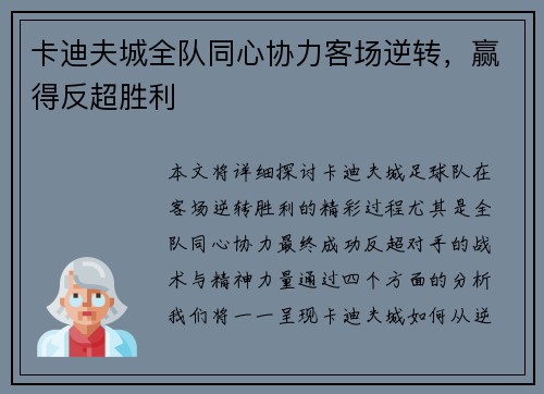 卡迪夫城全队同心协力客场逆转，赢得反超胜利