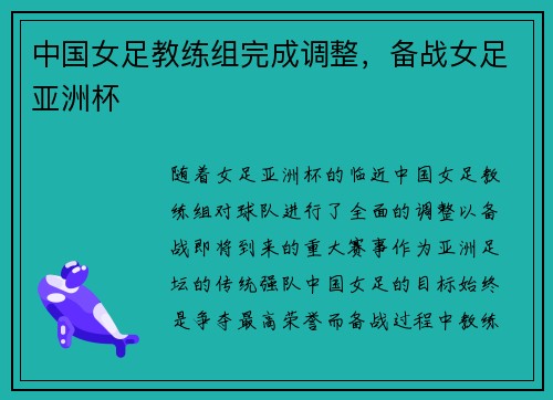 中国女足教练组完成调整，备战女足亚洲杯