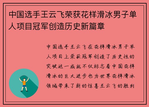 中国选手王云飞荣获花样滑冰男子单人项目冠军创造历史新篇章