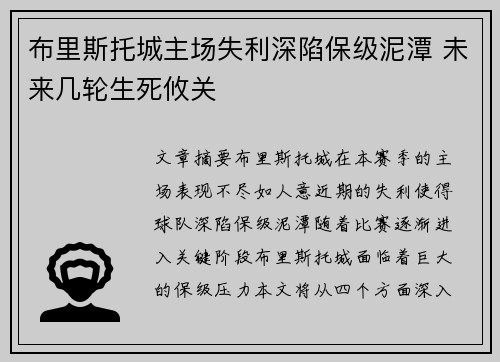 布里斯托城主场失利深陷保级泥潭 未来几轮生死攸关