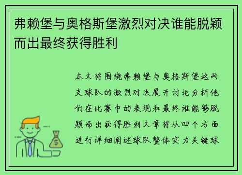 弗赖堡与奥格斯堡激烈对决谁能脱颖而出最终获得胜利