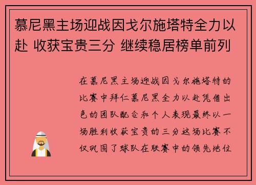 慕尼黑主场迎战因戈尔施塔特全力以赴 收获宝贵三分 继续稳居榜单前列