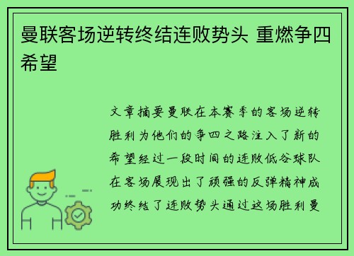 曼联客场逆转终结连败势头 重燃争四希望