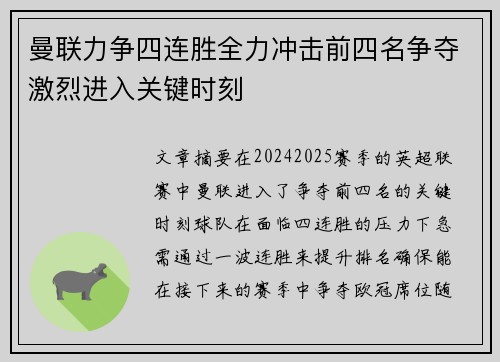 曼联力争四连胜全力冲击前四名争夺激烈进入关键时刻