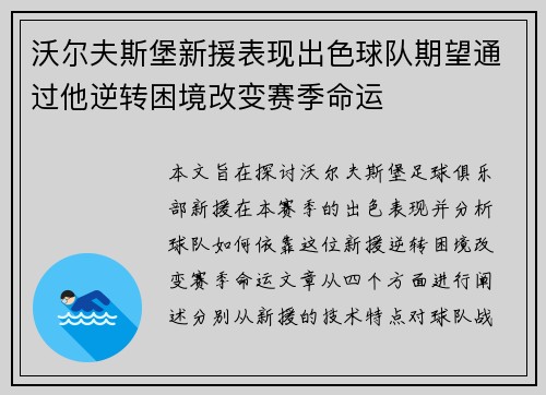 沃尔夫斯堡新援表现出色球队期望通过他逆转困境改变赛季命运