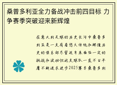 桑普多利亚全力备战冲击前四目标 力争赛季突破迎来新辉煌
