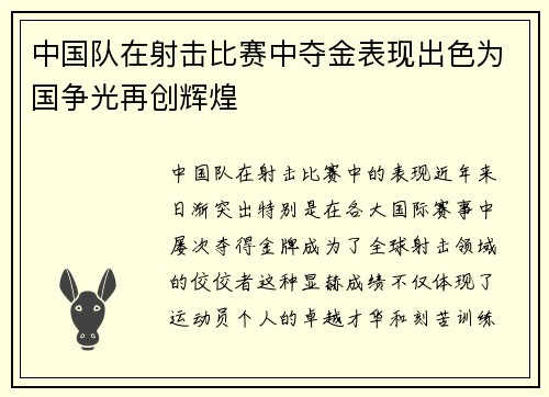 中国队在射击比赛中夺金表现出色为国争光再创辉煌