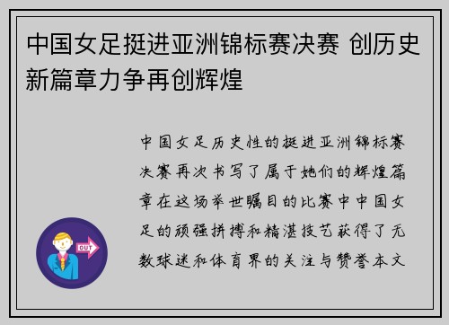 中国女足挺进亚洲锦标赛决赛 创历史新篇章力争再创辉煌