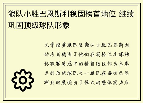 狼队小胜巴恩斯利稳固榜首地位 继续巩固顶级球队形象