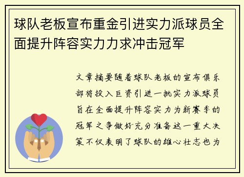 球队老板宣布重金引进实力派球员全面提升阵容实力力求冲击冠军