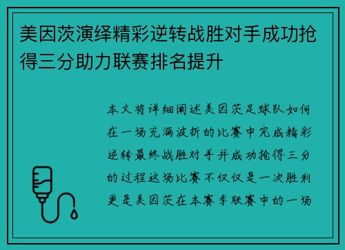 美因茨演绎精彩逆转战胜对手成功抢得三分助力联赛排名提升