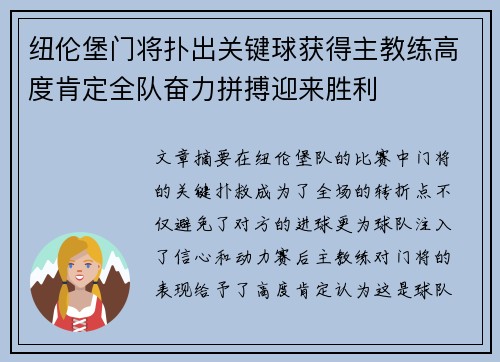 纽伦堡门将扑出关键球获得主教练高度肯定全队奋力拼搏迎来胜利