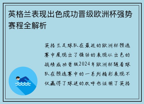 英格兰表现出色成功晋级欧洲杯强势赛程全解析