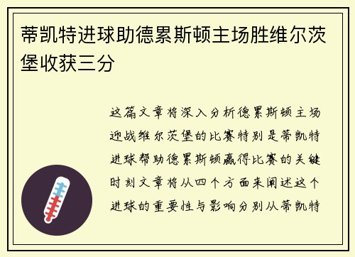 蒂凯特进球助德累斯顿主场胜维尔茨堡收获三分