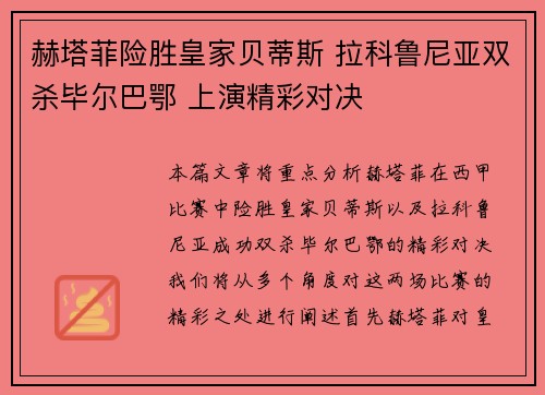 赫塔菲险胜皇家贝蒂斯 拉科鲁尼亚双杀毕尔巴鄂 上演精彩对决
